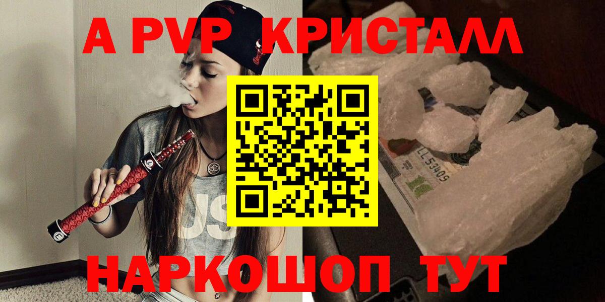 Alpha PVP кристаллы  A PVP кристаллы  Долгопрудный  Вход с VPN  A PVP Crystall 