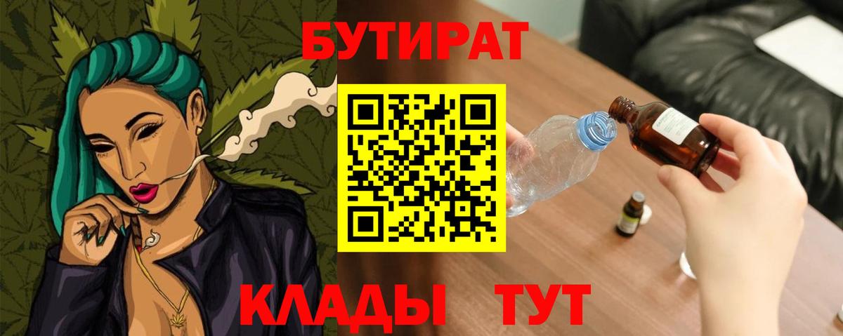 Бутират буратино Долгопрудный