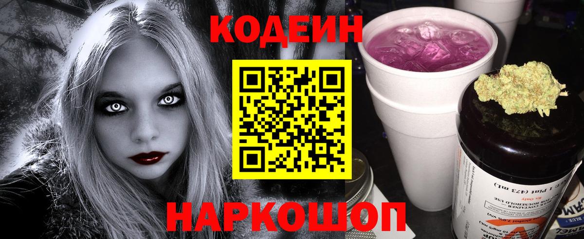 Codein Purple Drank  Кодеин Purple Drank  Долгопрудный  Вход с VPN 