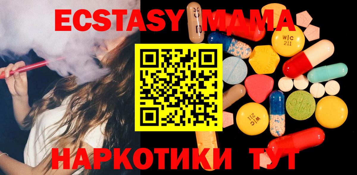 MDMA кристаллы Долгопрудный