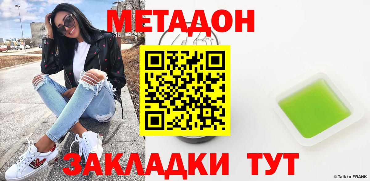 МЕТАДОН мёд  Вход с VPN  МЕТАДОН мёд  Долгопрудный 