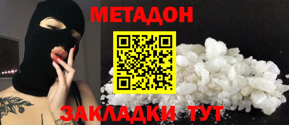 Метадон methadone Долгопрудный